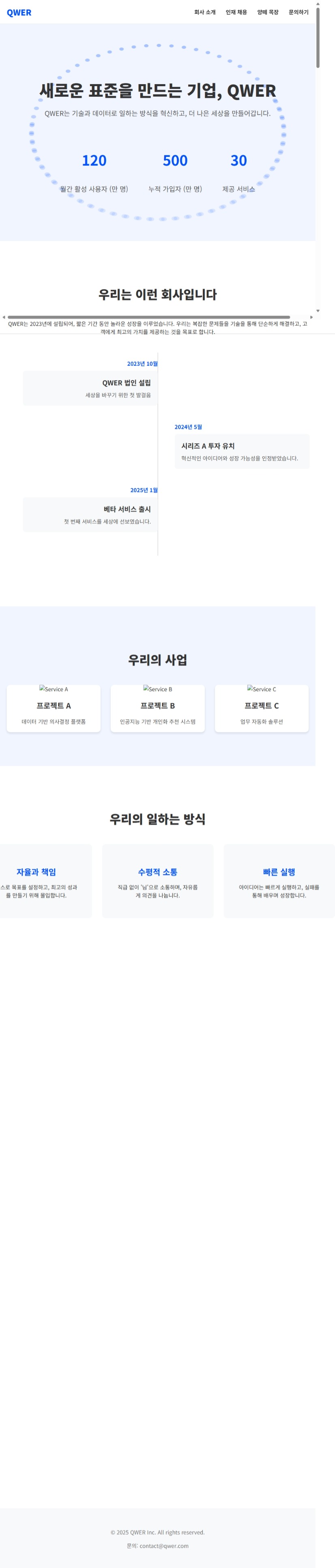Qwer 프로젝트